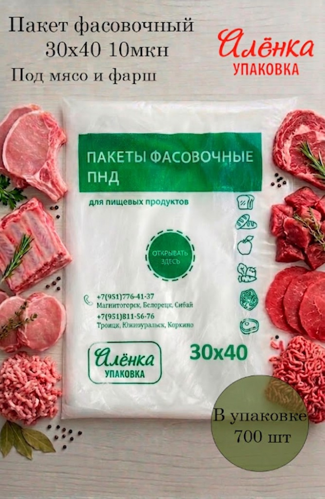 Пакет фасовочный 30х40 10мкн (0,84кг) Аленка И 450/10 всегда актуальный прайс