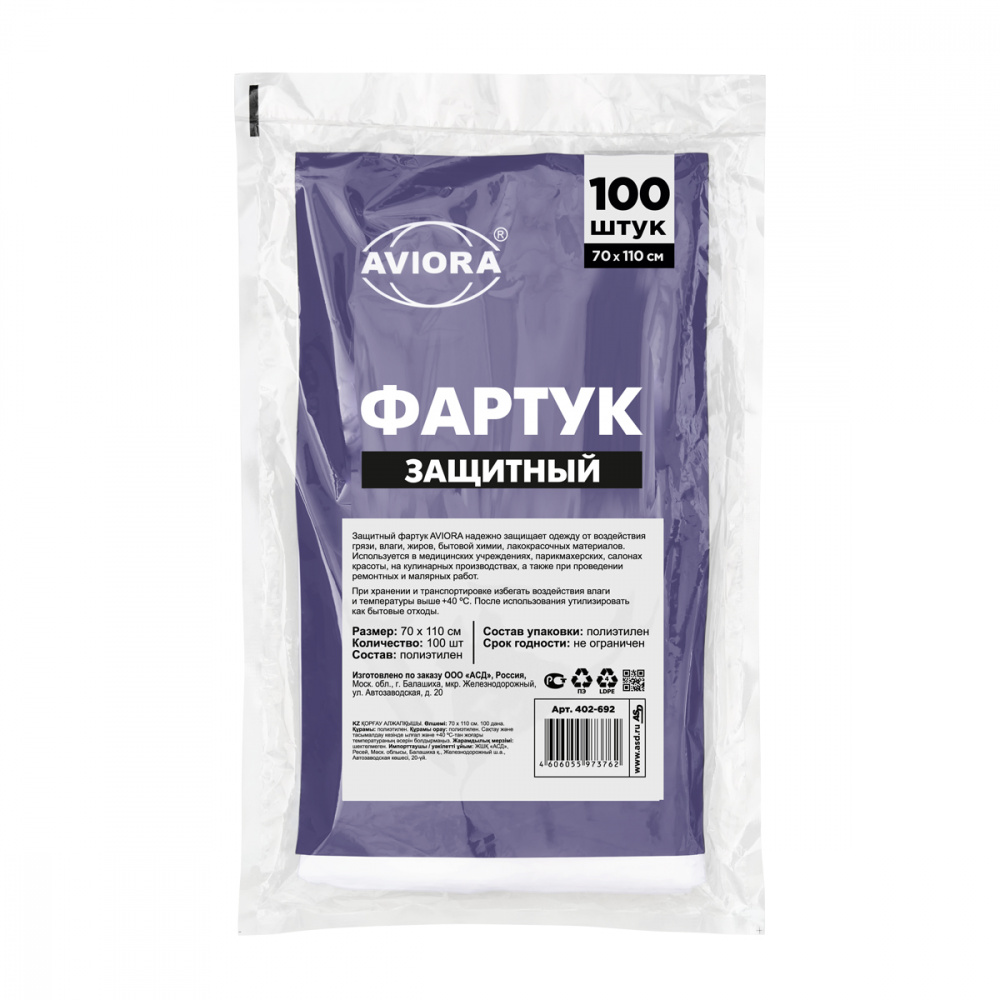 Фартук одноразовый 110х70 AVIORA ПНД /100/10 (402-692) всегда актуальный прайс