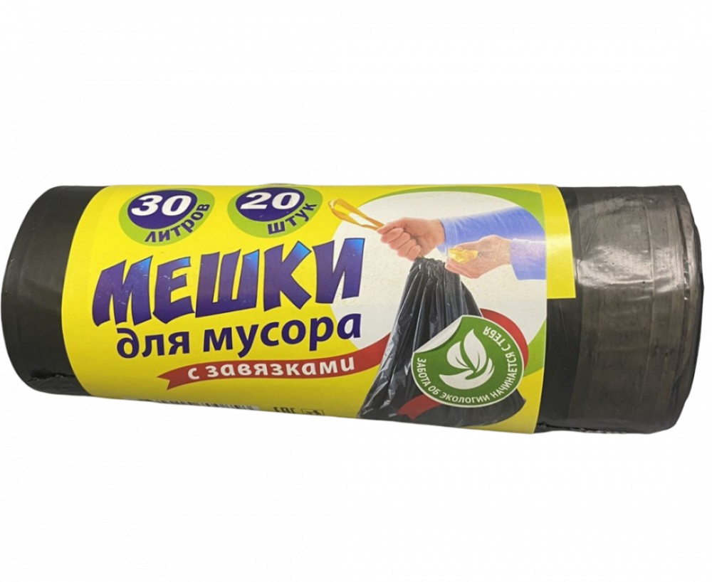 Мешок мусорный 30л/20шт 30мкн с завязками Омск /25  всегда актуальный прайс