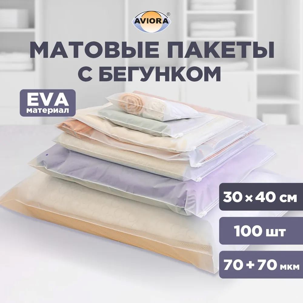 Пакет с замком EVA 300х400 70мкн Aviora 100/1000/5000 (107-108) всегда актуальный прайс