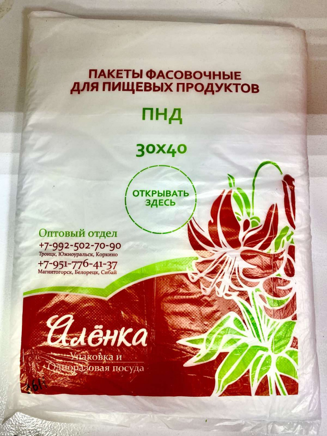 Пакет фасовочный ПНД 30х40 15мкн Аленка /300/20 ВЫВОДИТСЯ всегда актуальный прайс