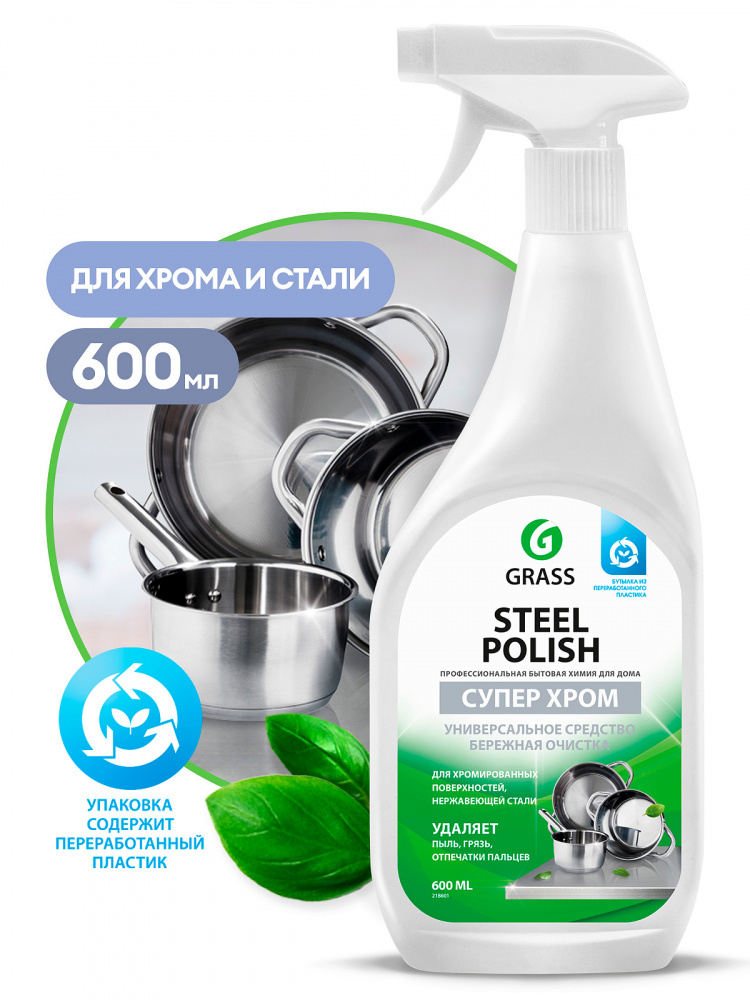 Средство Grass 600мл Steel Polish 600мл д/изд. из нерж. стали/8 всегда актуальный прайс
