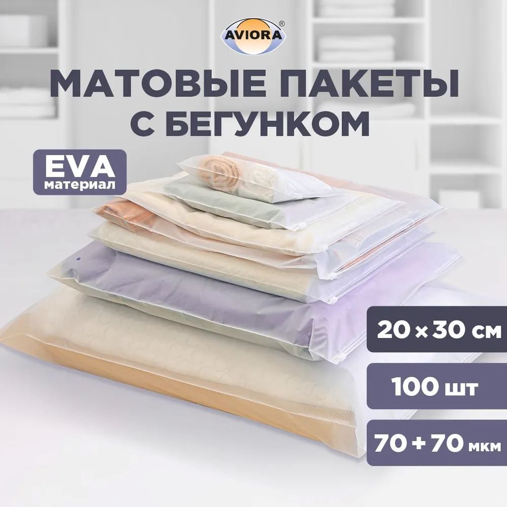 Пакет с замком EVA 200х300 70мкн Aviora 100/1000/5000 (107-103) всегда актуальный прайс