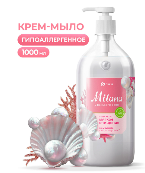 Мыло жидкое Milana 1л с курком жемчужное Grass /6 /ЧЗ всегда актуальный прайс