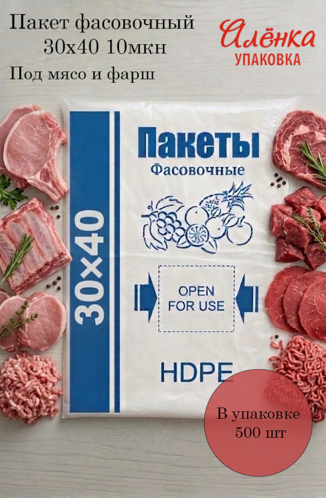 Пакет фасовочный 30x40 10мкн (1,2кг) Велпак /500/10 всегда актуальный прайс
