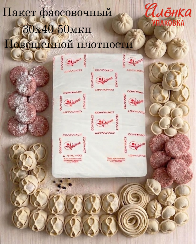 Пакет фасовочный ПВД 30х40 50мкн Солпласт /500/2500 всегда актуальный прайс