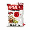 Пакеты фасовочные 30х40 по выгодной цене