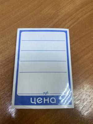 Ценники 70х100 /100