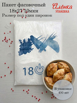 пакет 18x27 копиямммм